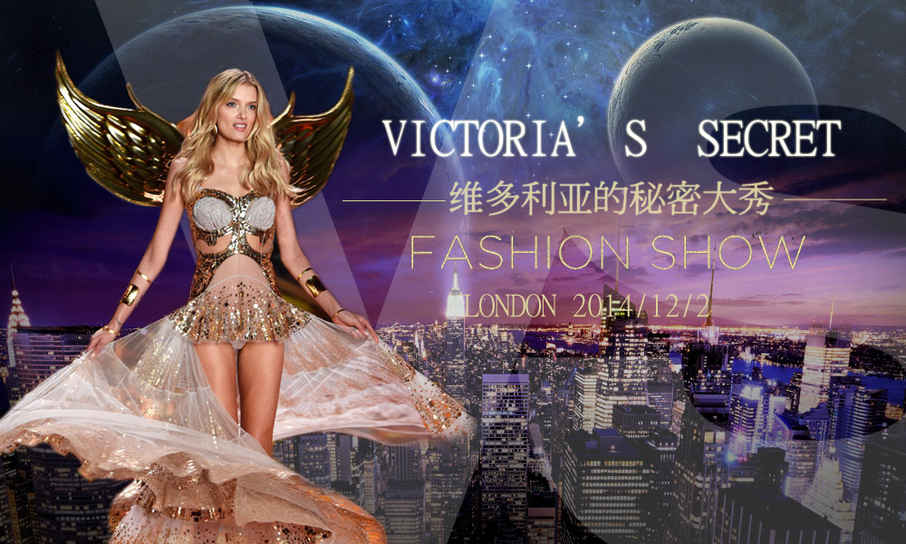 維多利亞的秘密大秀